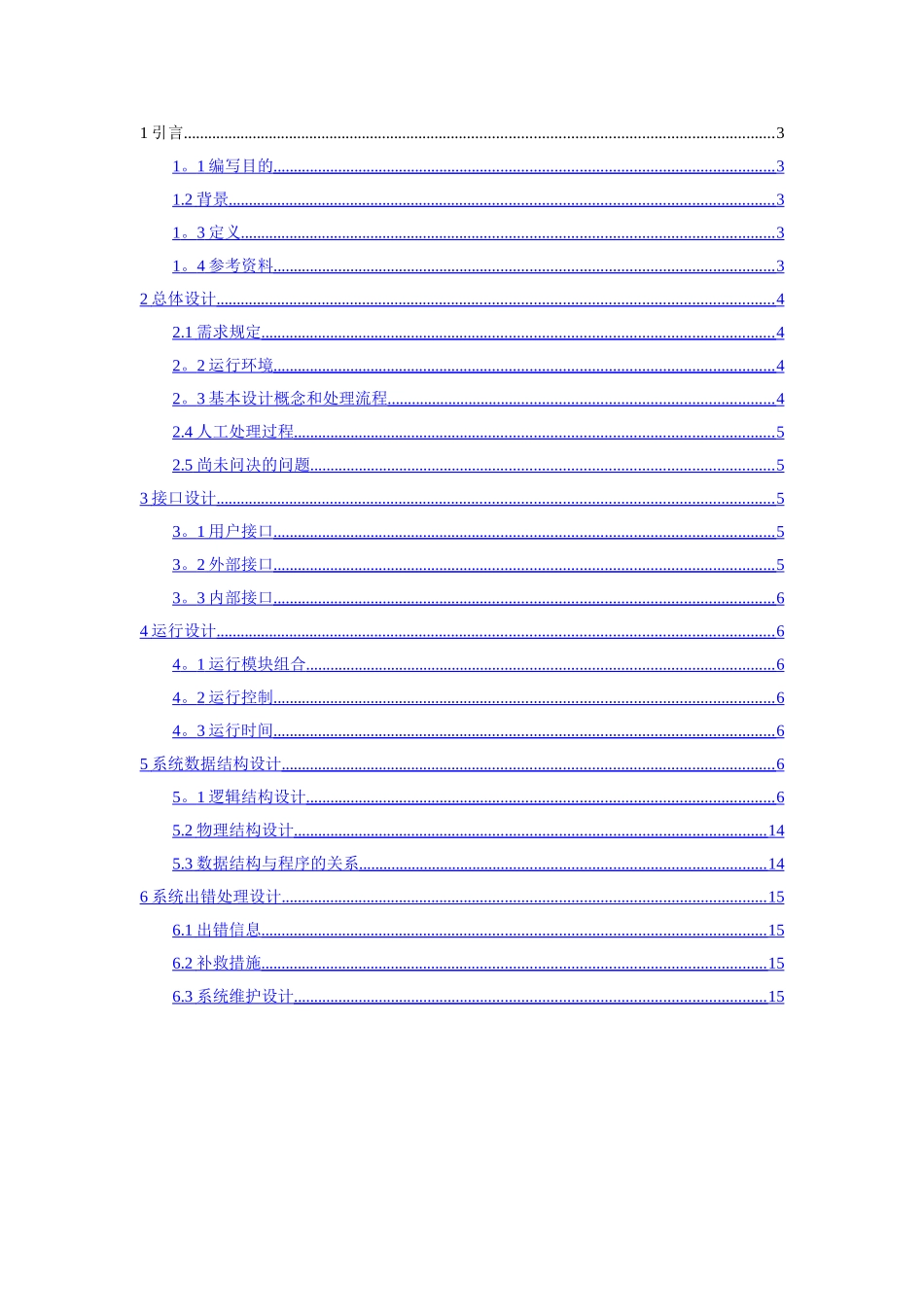 网站概要设计说明书_第2页