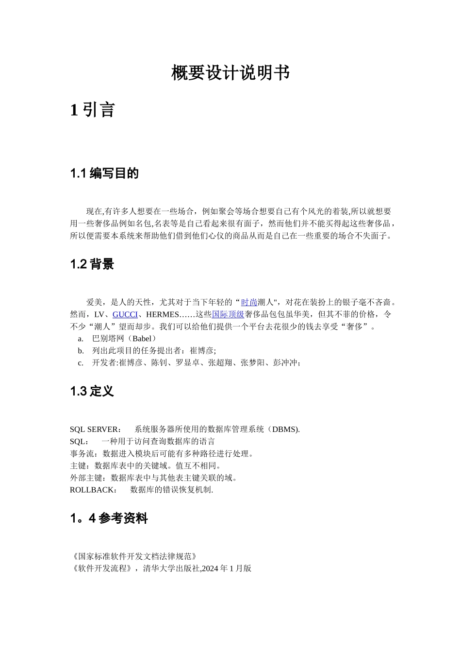 网站概要设计说明书_第3页