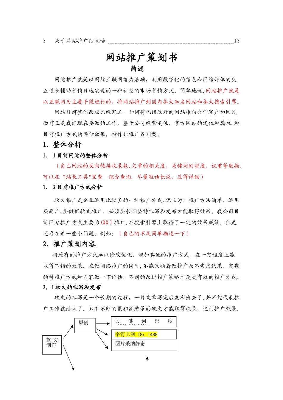 网站推广策划方案_第2页