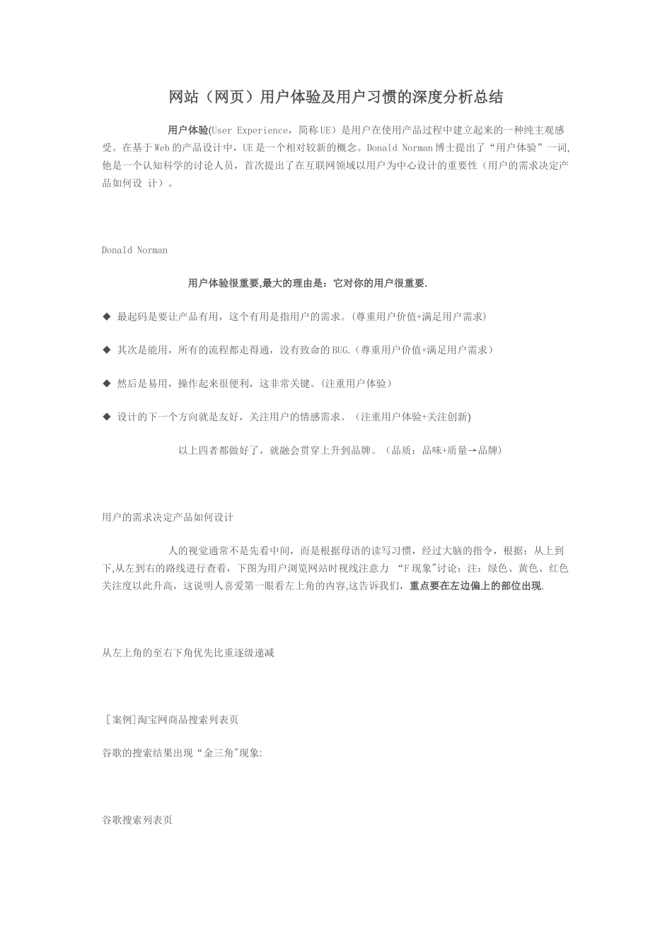 网站用户体验及用户习惯的深度分析总结_第1页