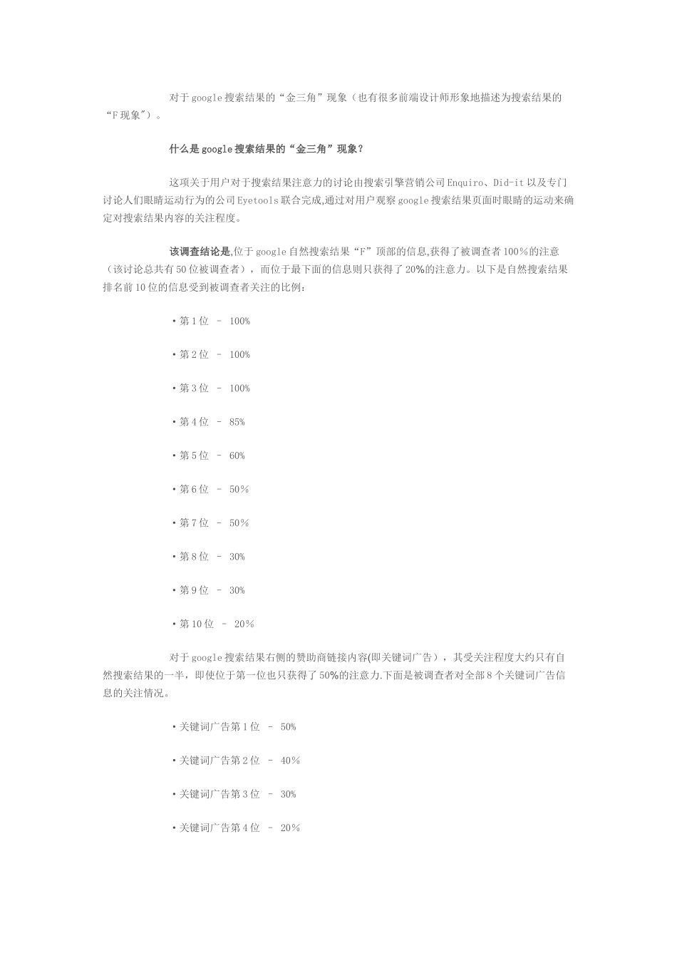 网站用户体验及用户习惯的深度分析总结_第2页