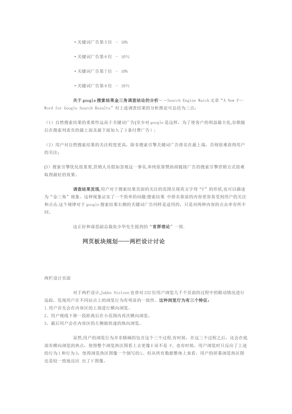 网站用户体验及用户习惯的深度分析总结_第3页