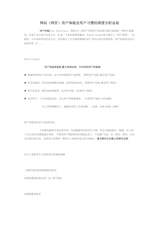 网站用户体验及用户习惯的深度分析总结