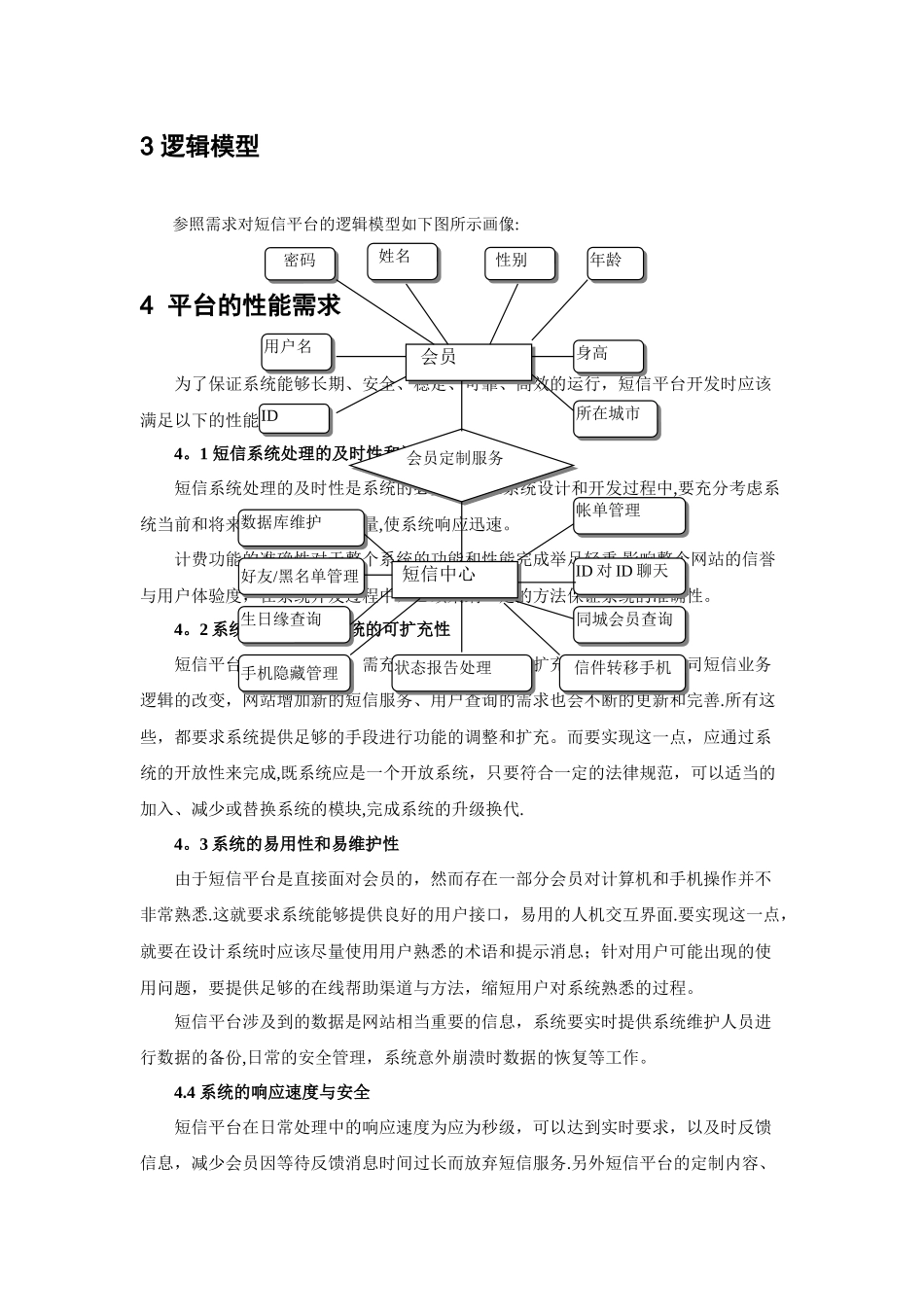 网站短信平台需求分析报告_第3页
