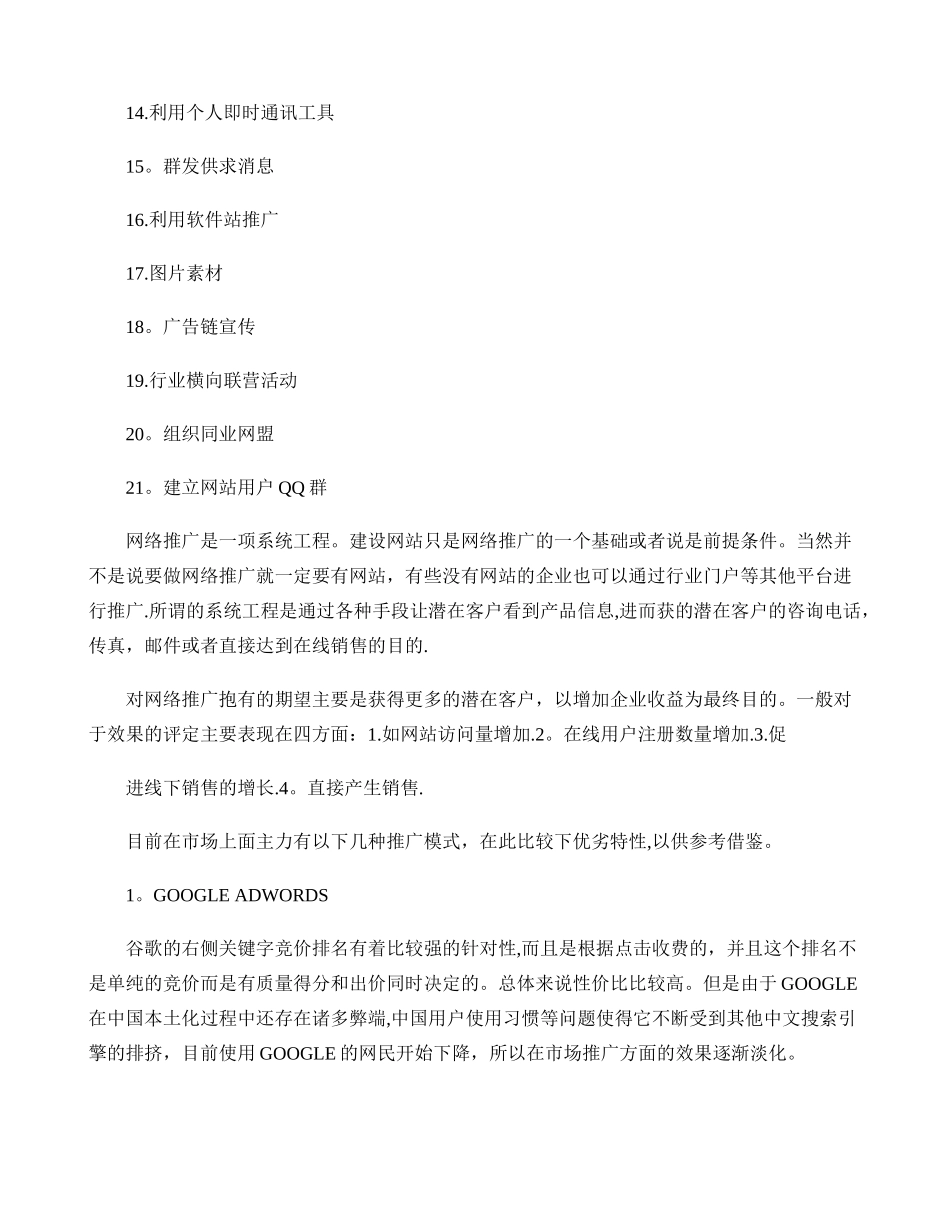 网站推广方案与技巧._第3页