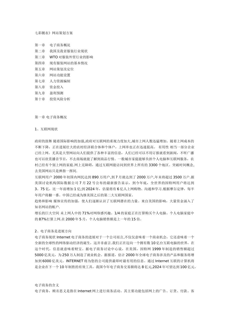 网站策划方案_第1页