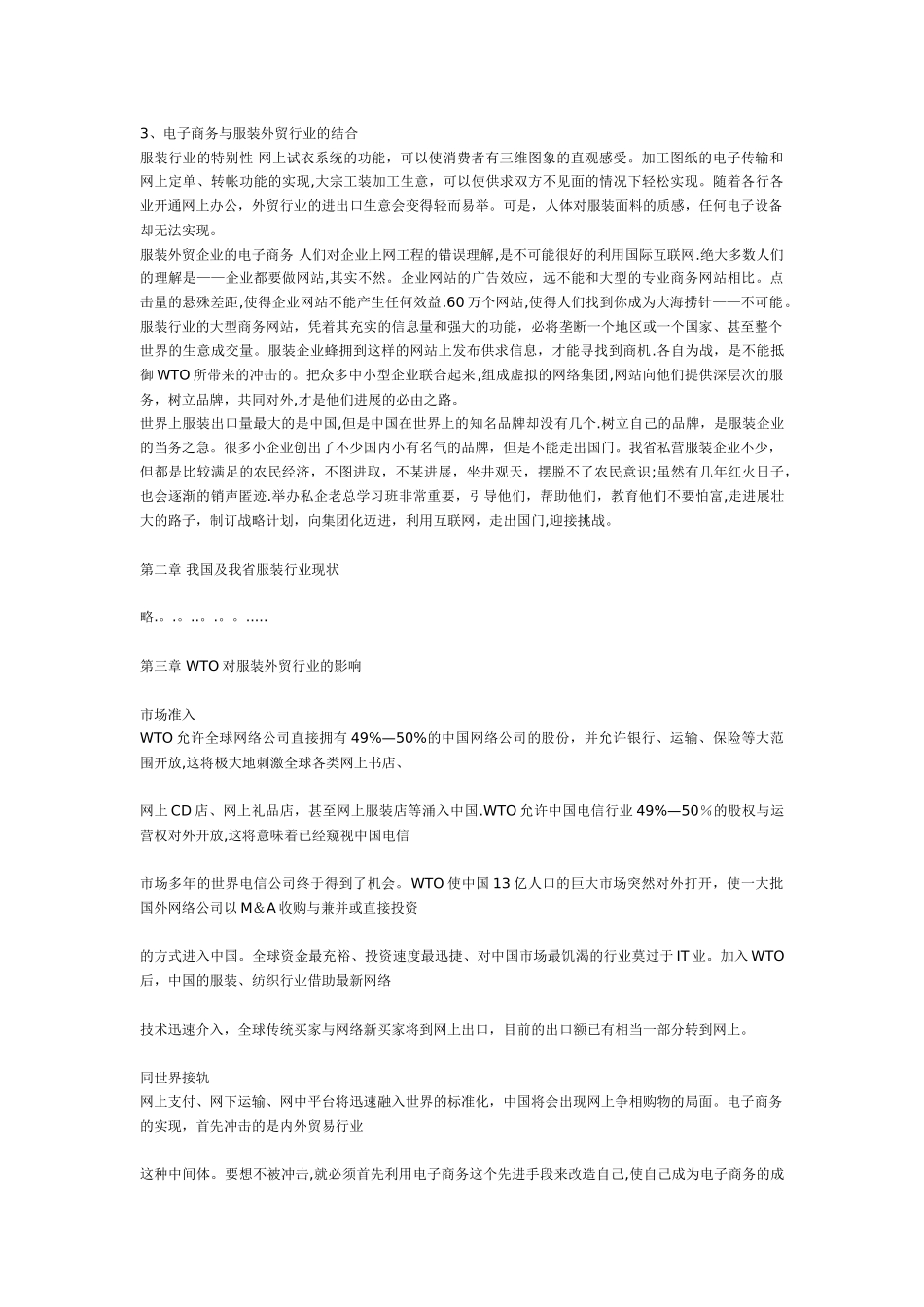 网站策划方案_第3页