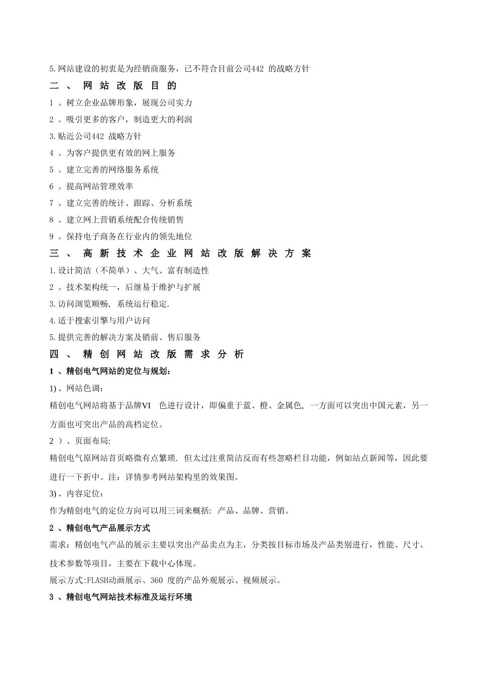 网站改版方案、网站建设方案_第2页