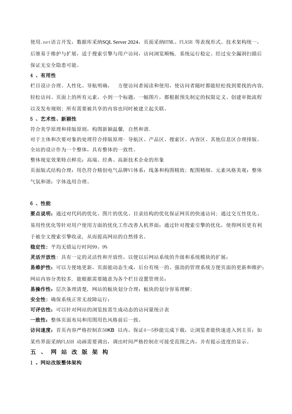 网站改版方案、网站建设方案_第3页
