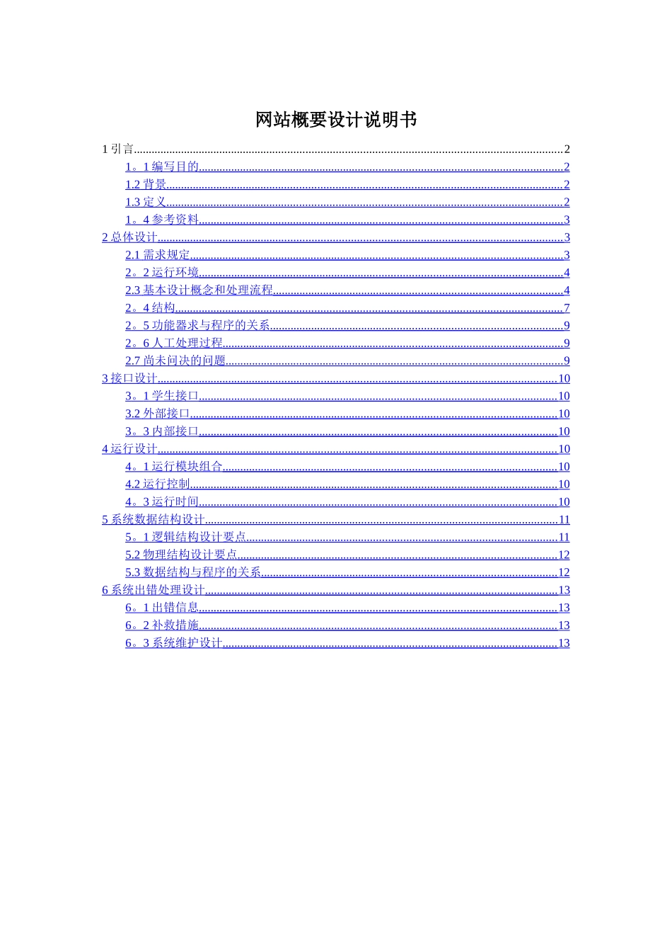 网站概要设计说明书(1)_第1页