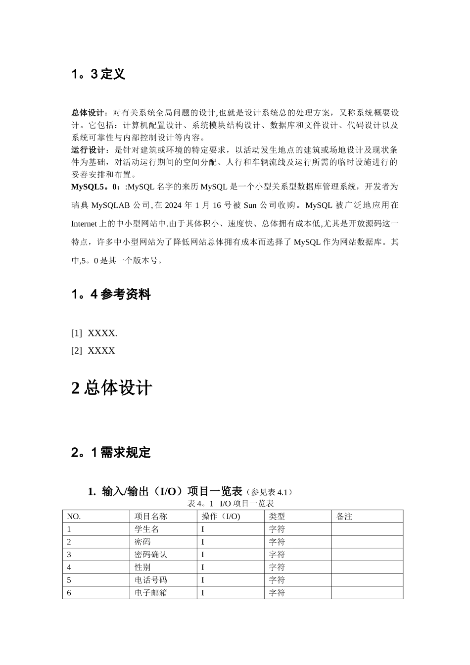 网站概要设计说明书(1)_第3页