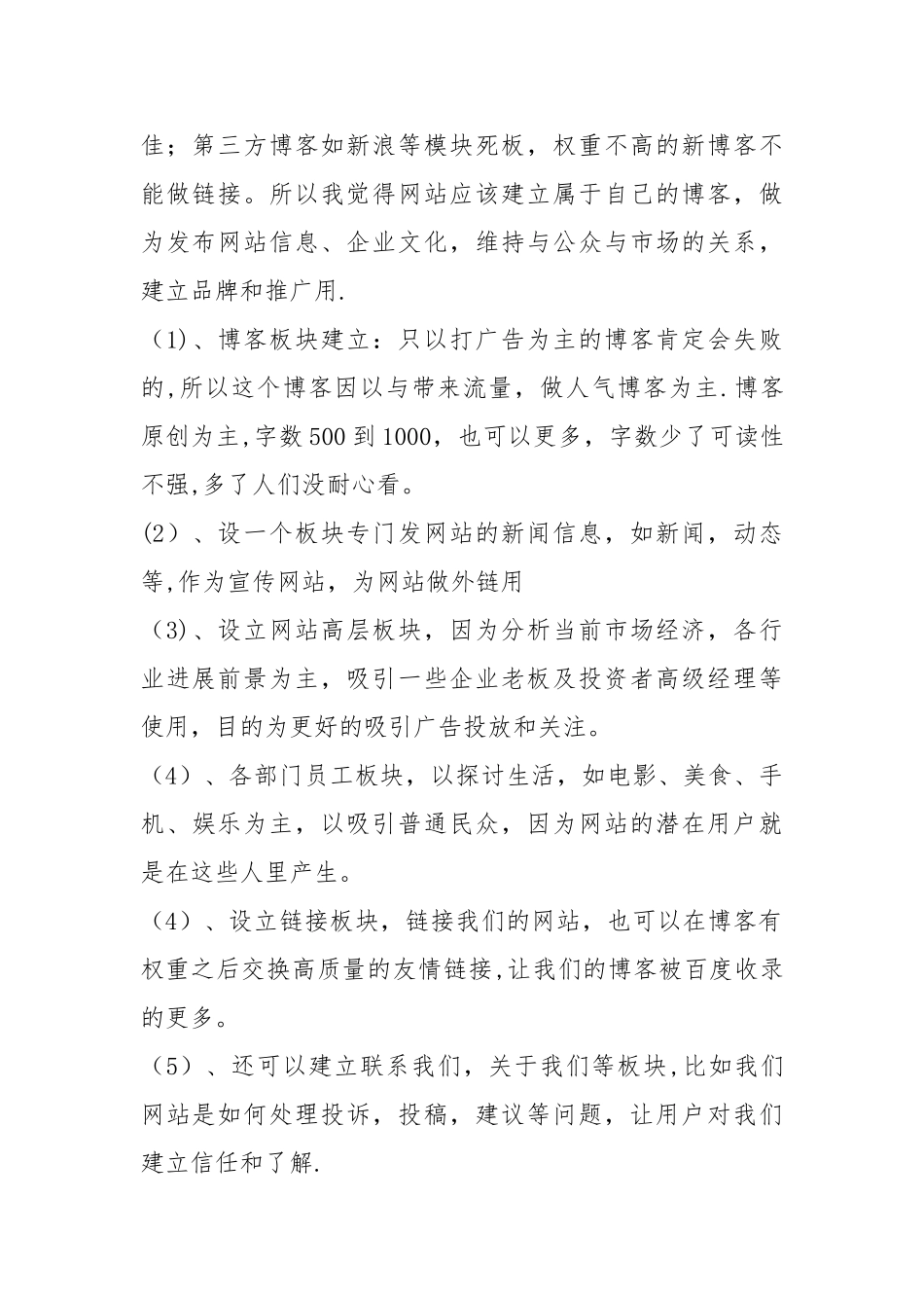 网站线上新媒体营销推广方案_第2页