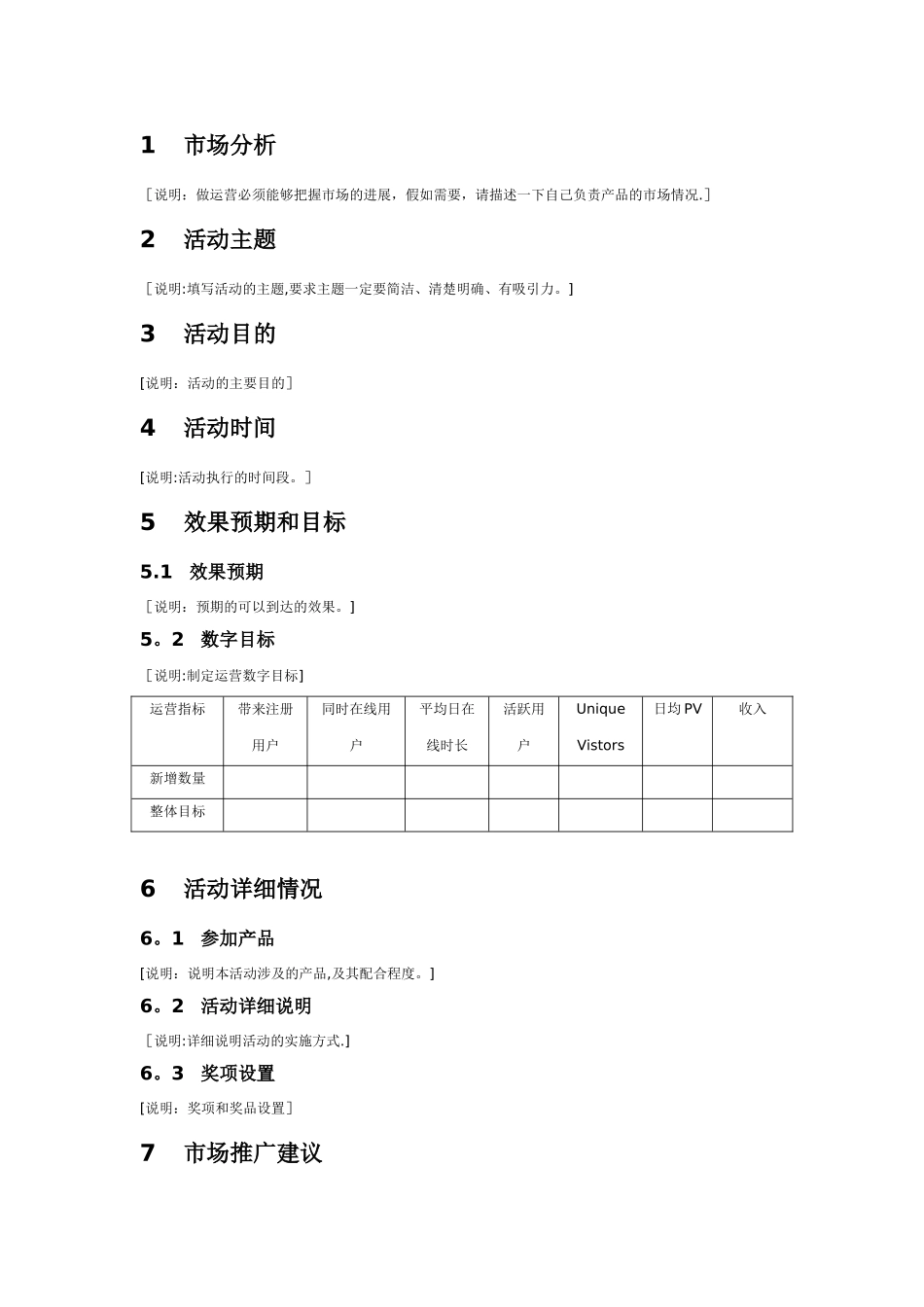 网站线上活动策划方案模板_第1页