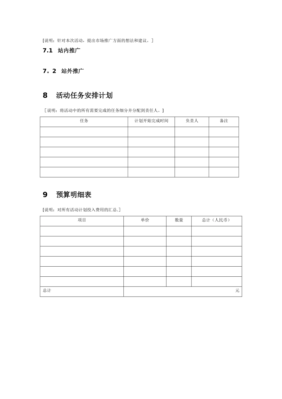 网站线上活动策划方案模板_第2页