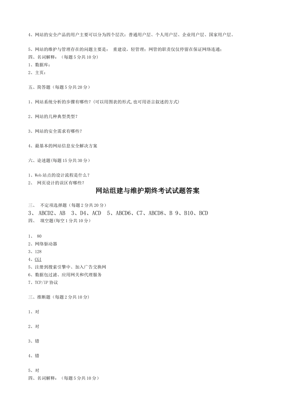 网站组建与维护试卷及答案_第2页