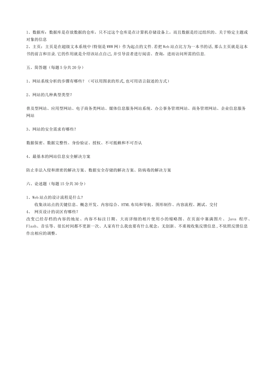 网站组建与维护试卷及答案_第3页