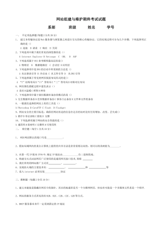 网站组建与维护试卷及答案