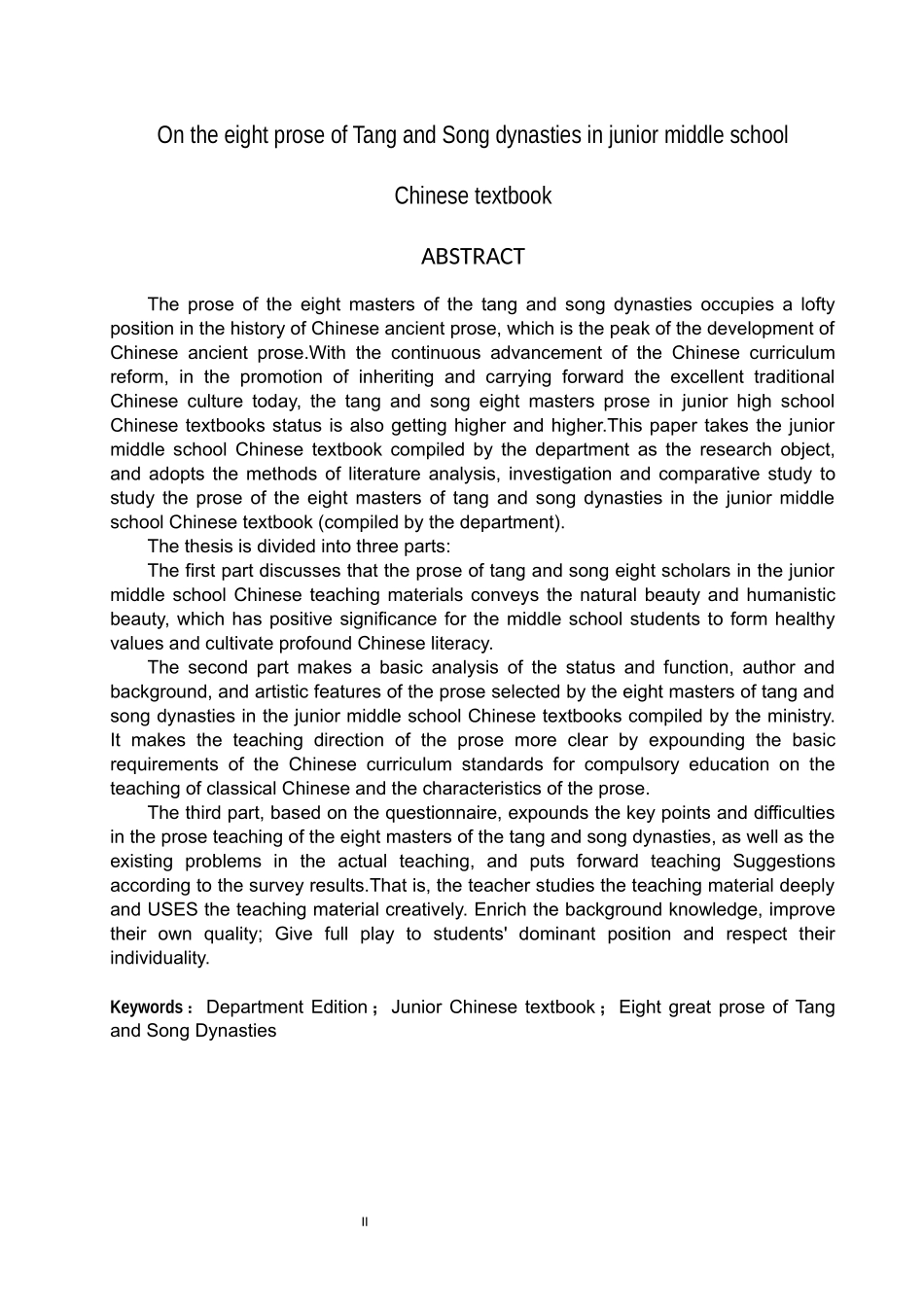 教材中唐宋八大家散文初中语文教材中唐宋八大家散文四稿_第2页