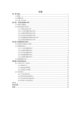 计算机科学和技术专业 基于PHP的仓储管理系统设计和实现