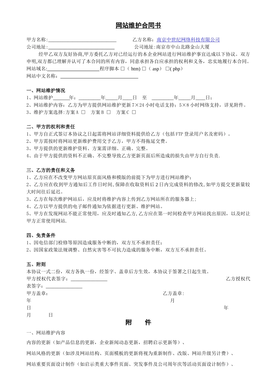网站维护合同书_第1页