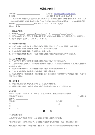 网站维护合同书
