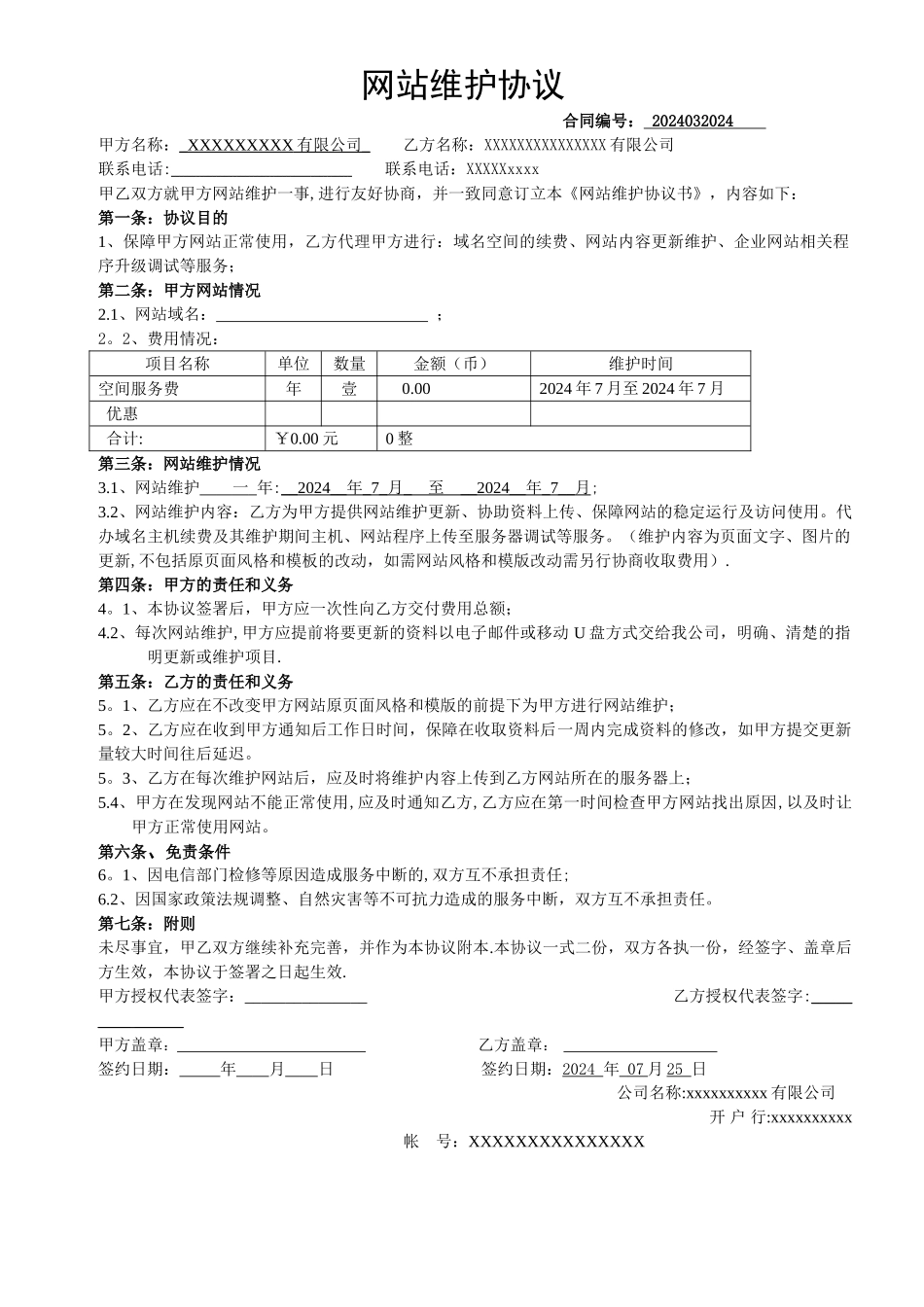 网站维护合同范本_第1页