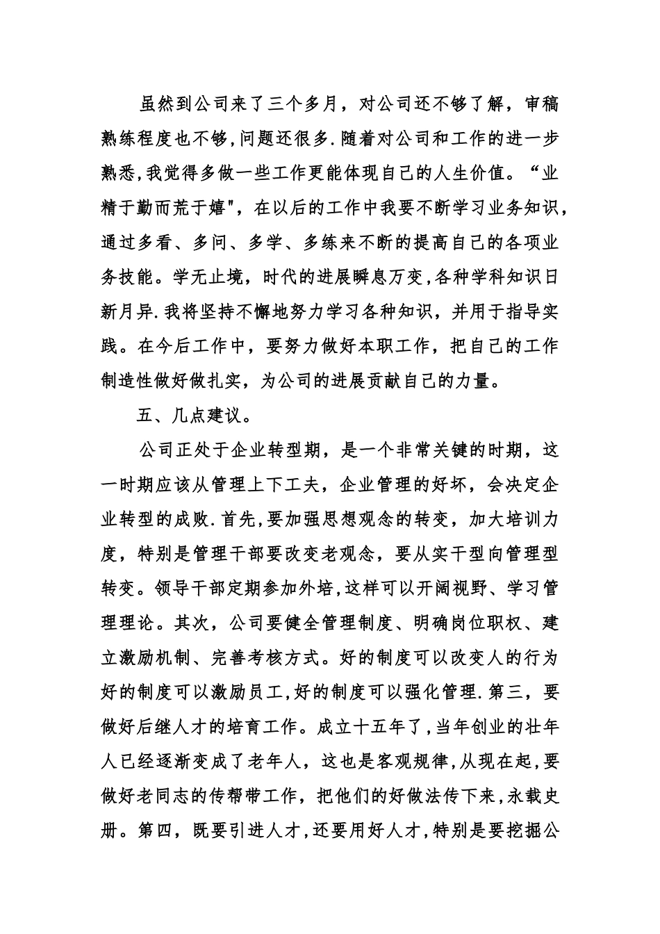 网站编辑转正工作总结_第2页