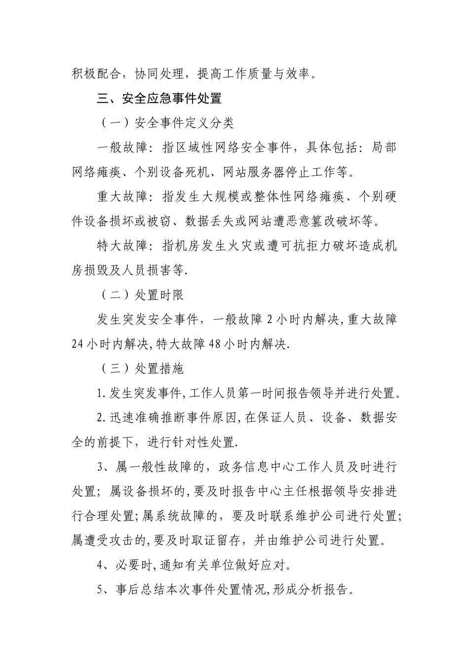 网站网络安全应急预案_第2页