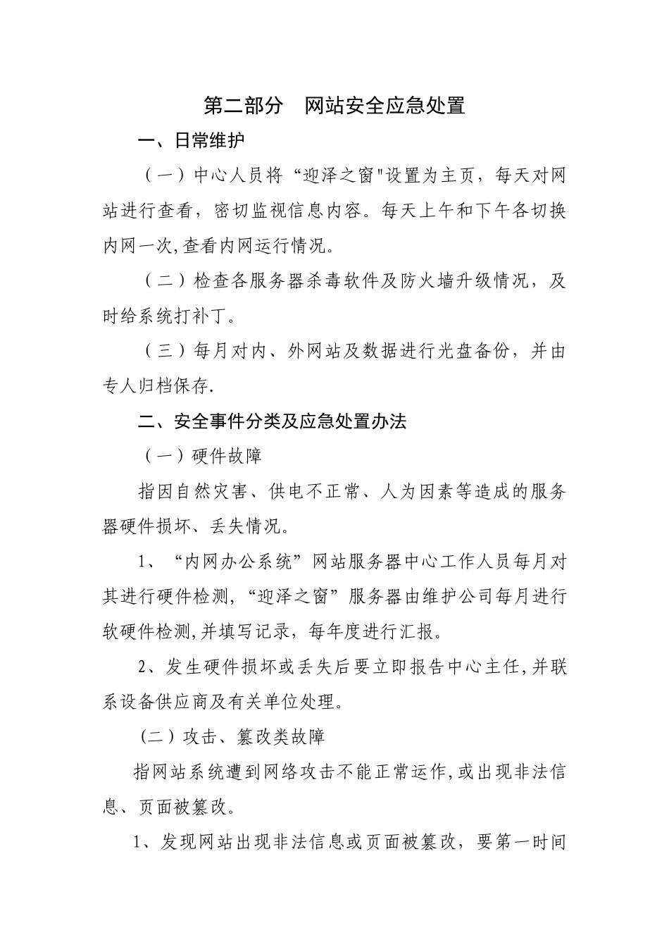 网站网络安全应急预案_第3页