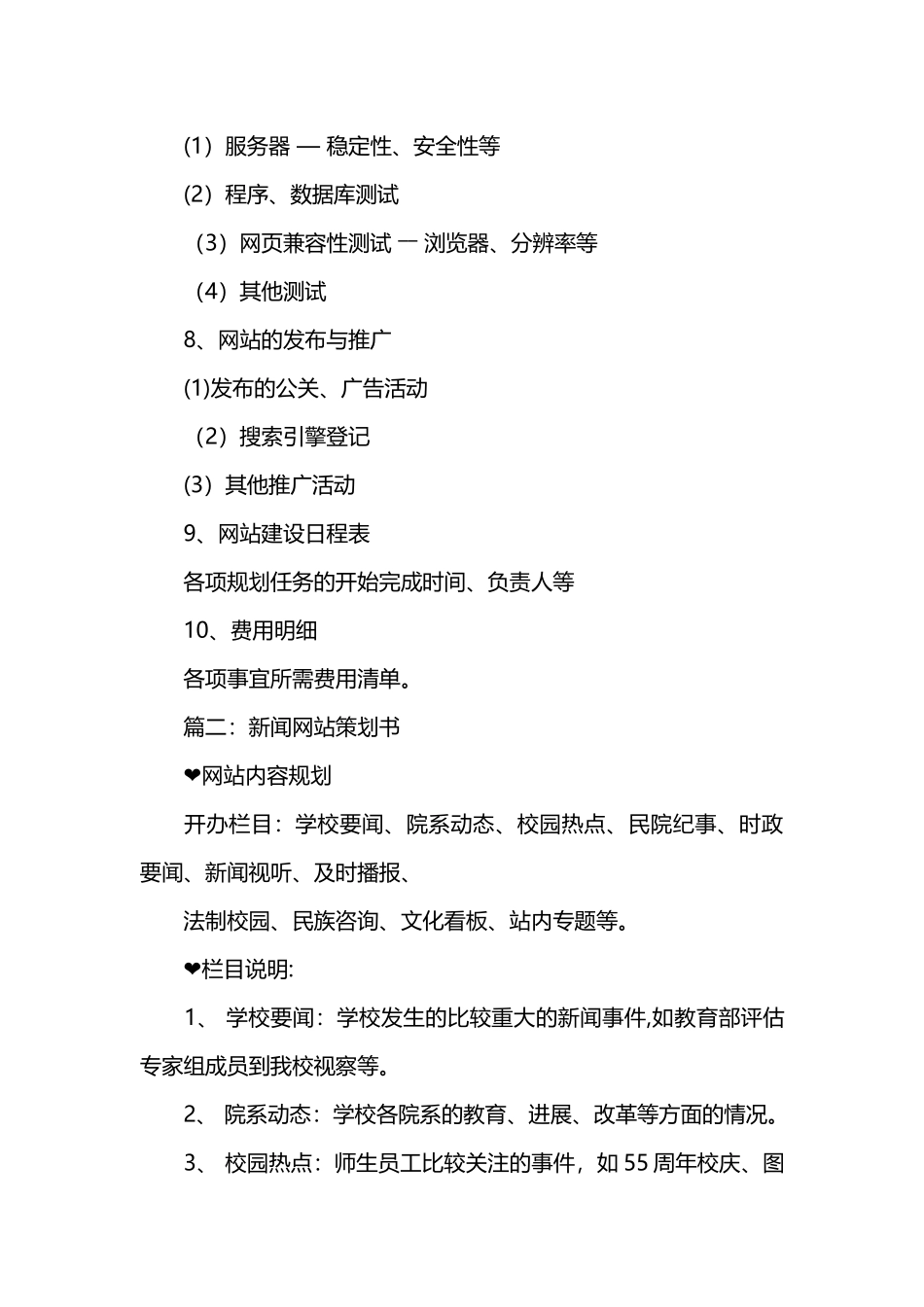 网站策划方案24005_第3页