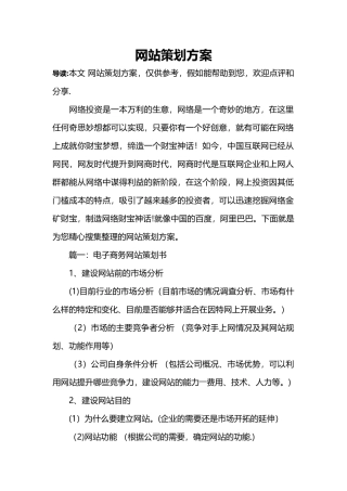 网站策划方案24005
