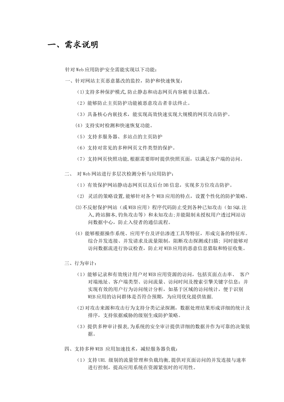 网站系统安全防护体系建设方案_第3页