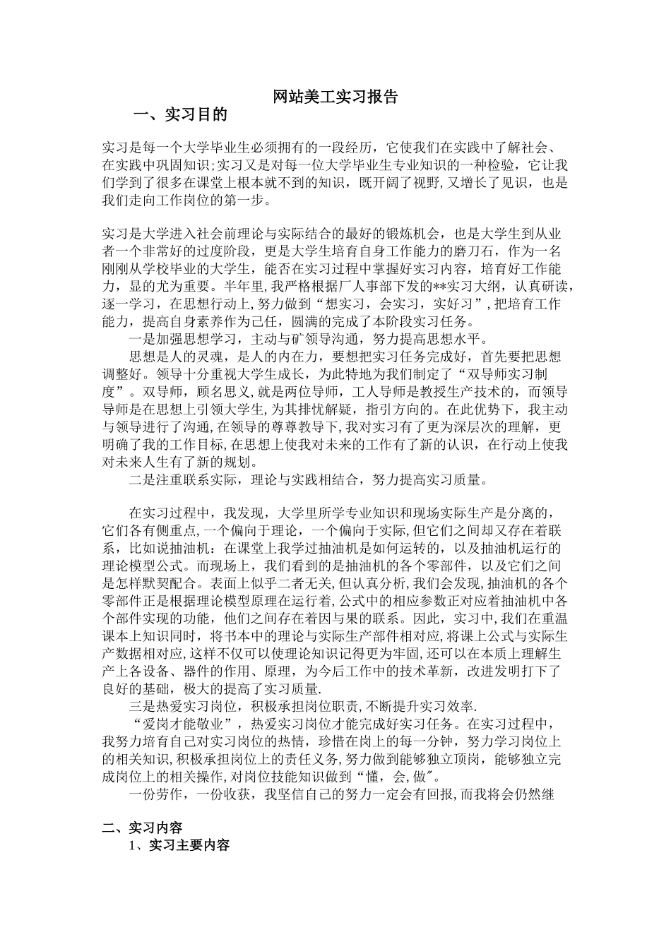 网站美工毕业实习报告_第1页