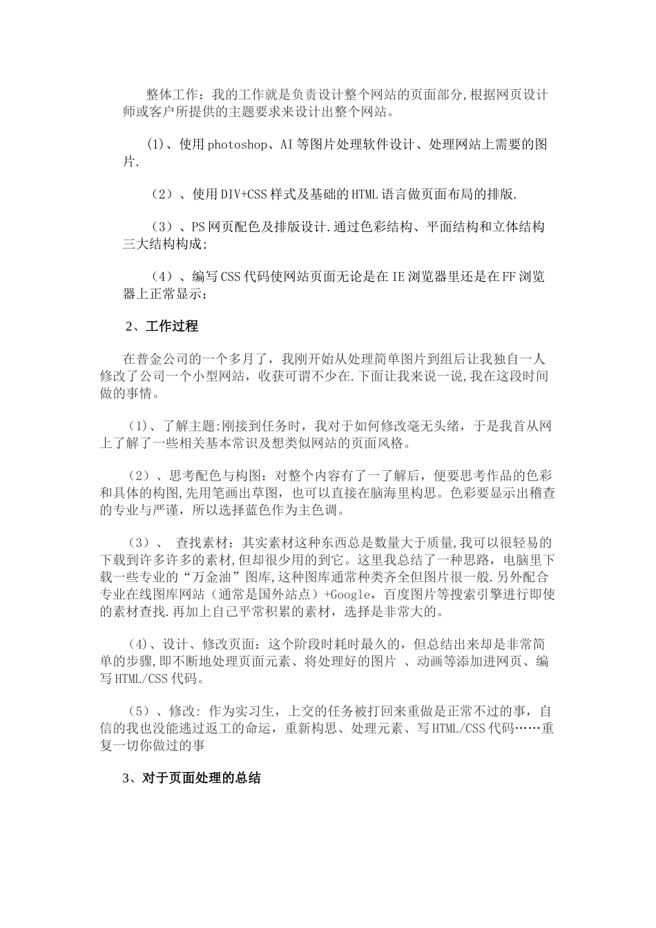 网站美工毕业实习报告_第2页