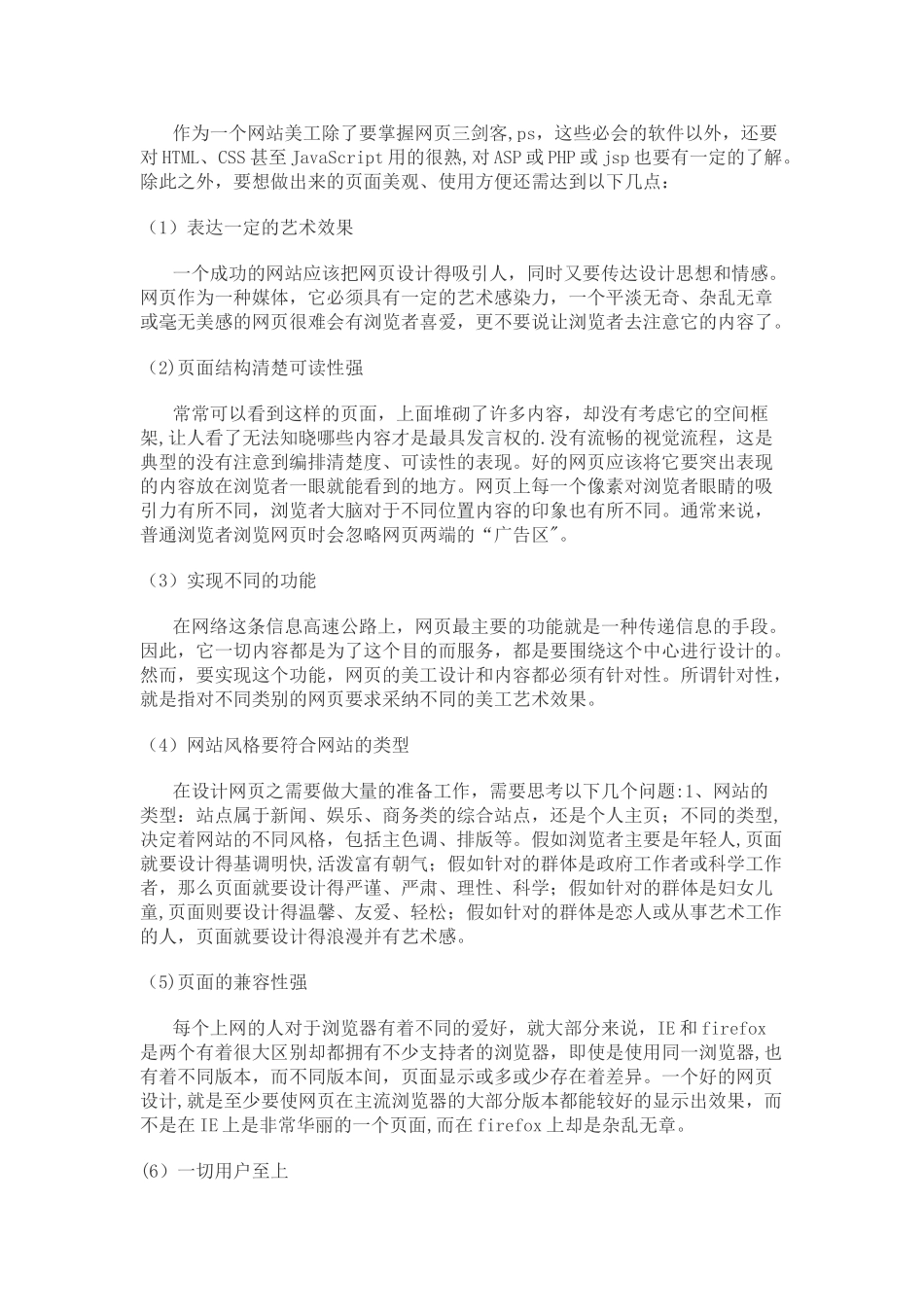 网站美工毕业实习报告_第3页