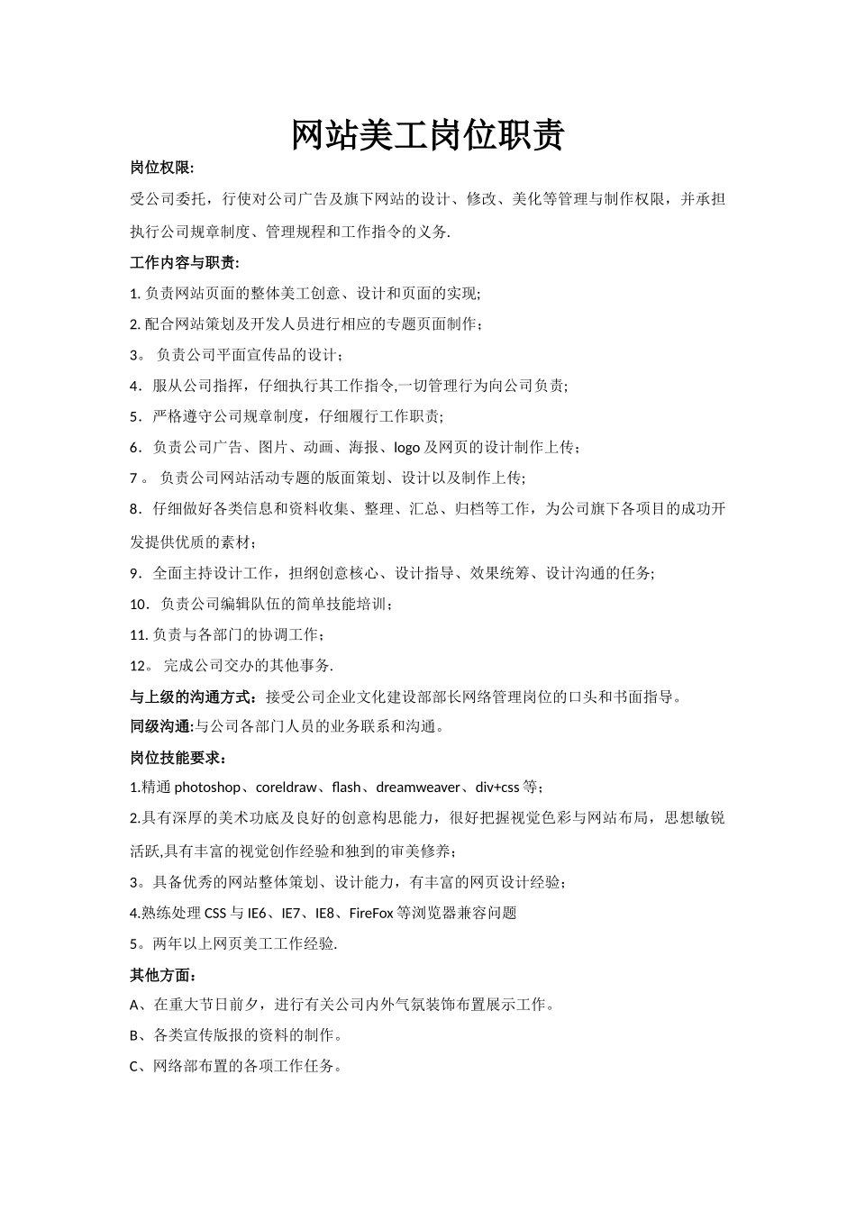 网站美工岗位职责_第1页