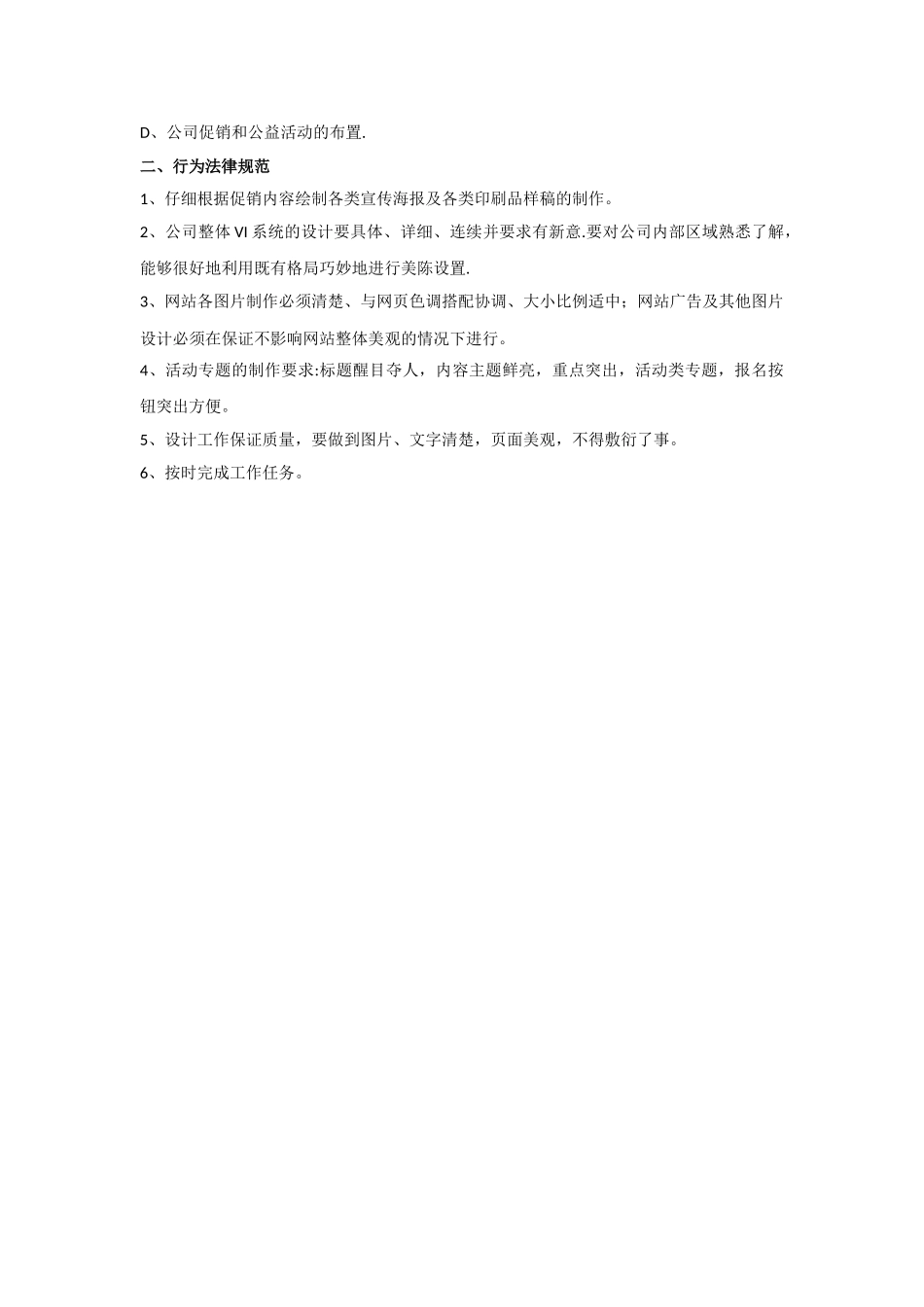 网站美工岗位职责_第2页