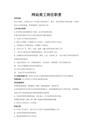 网站美工岗位职责