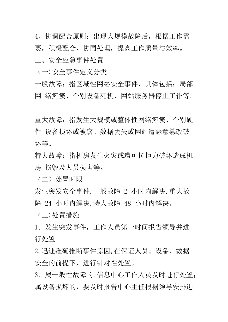 网站网络安全应急预案_第2页