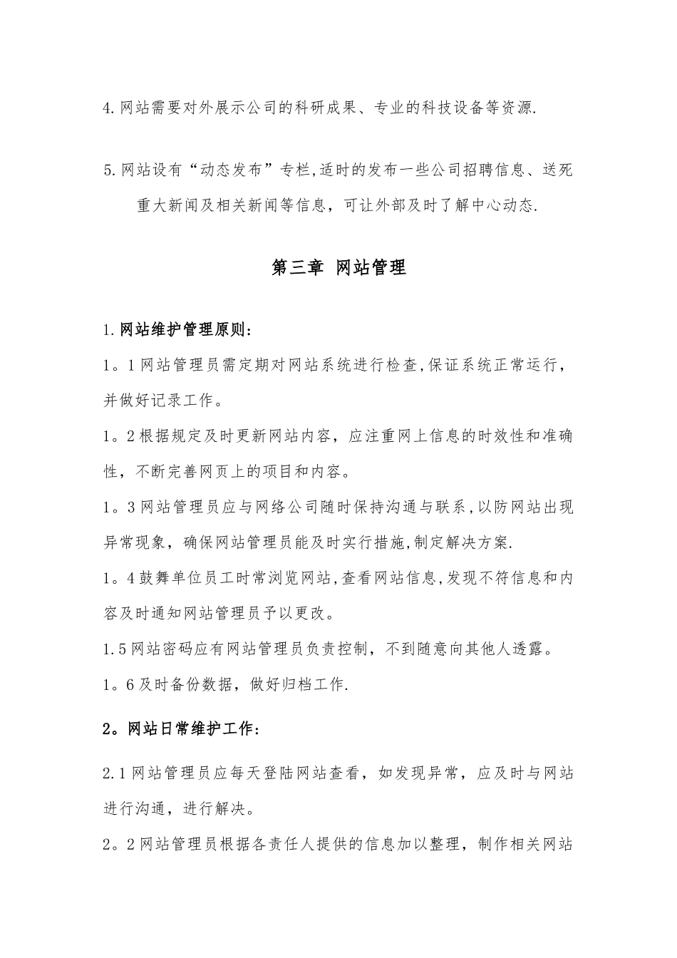 网站维护管理制度及信息更新流程_第2页
