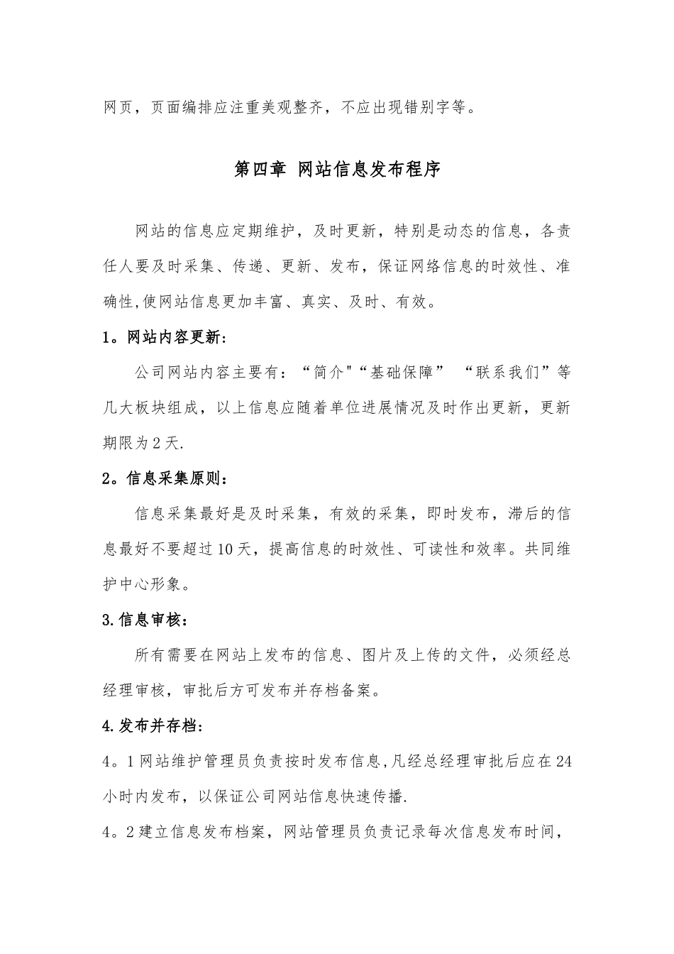 网站维护管理制度及信息更新流程_第3页