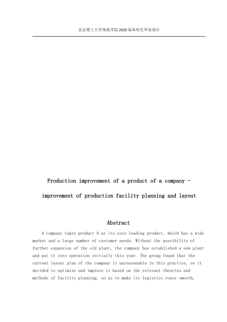 某公司A产品生产改善-生产设施规划与布置改善_第2页