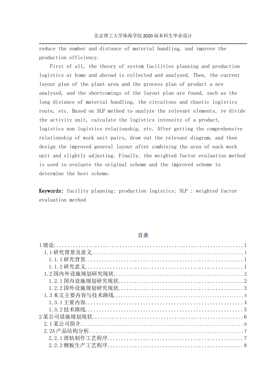 某公司A产品生产改善-生产设施规划与布置改善_第3页