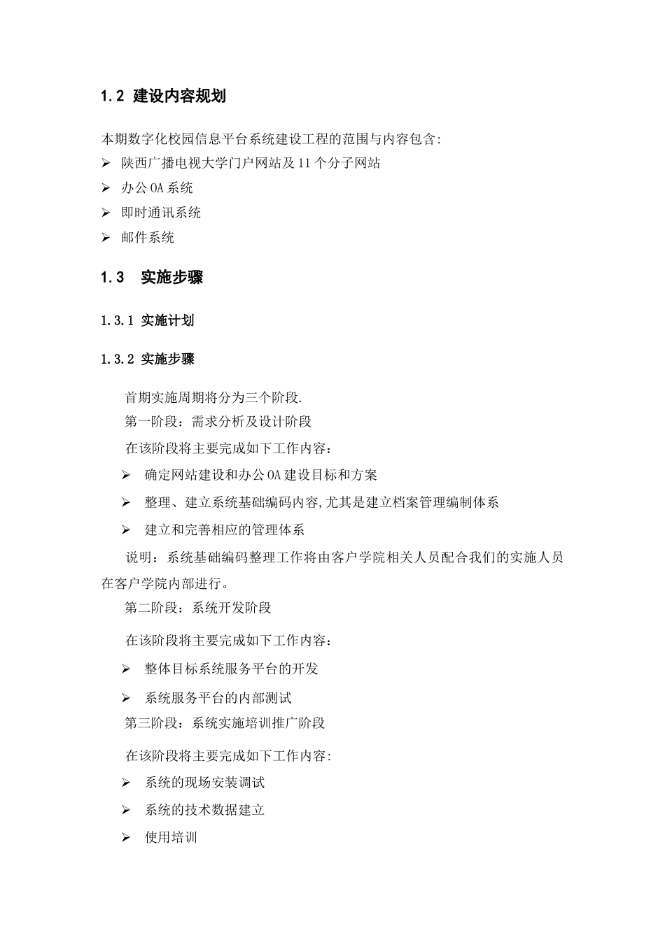 网站群建设方案_第2页