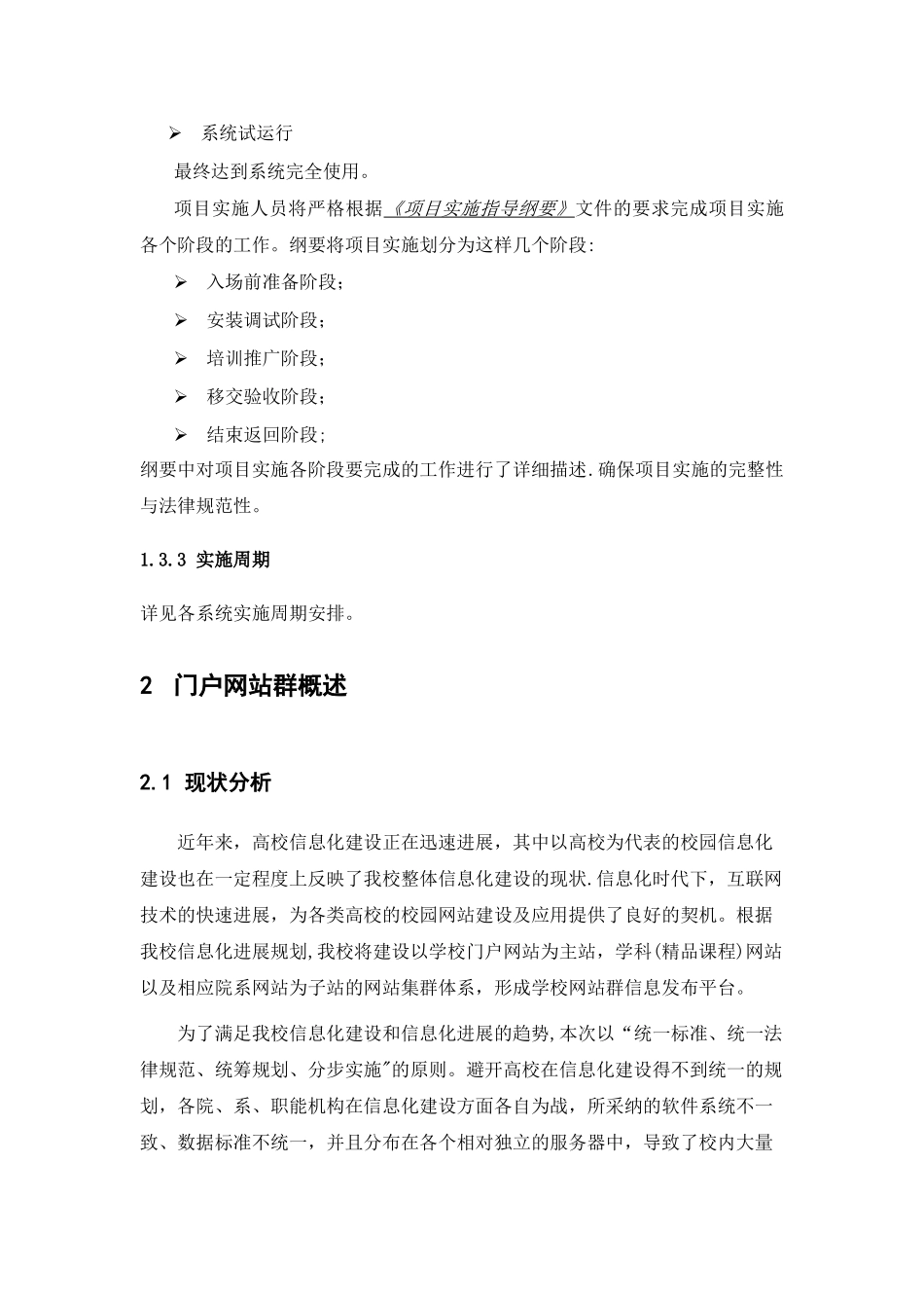 网站群建设方案_第3页