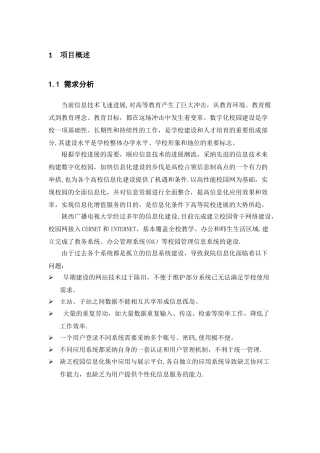 网站群建设方案