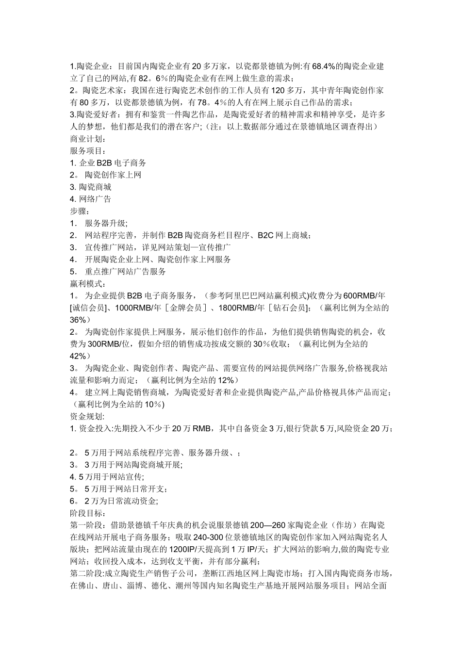 网站营售及推广方案_第2页