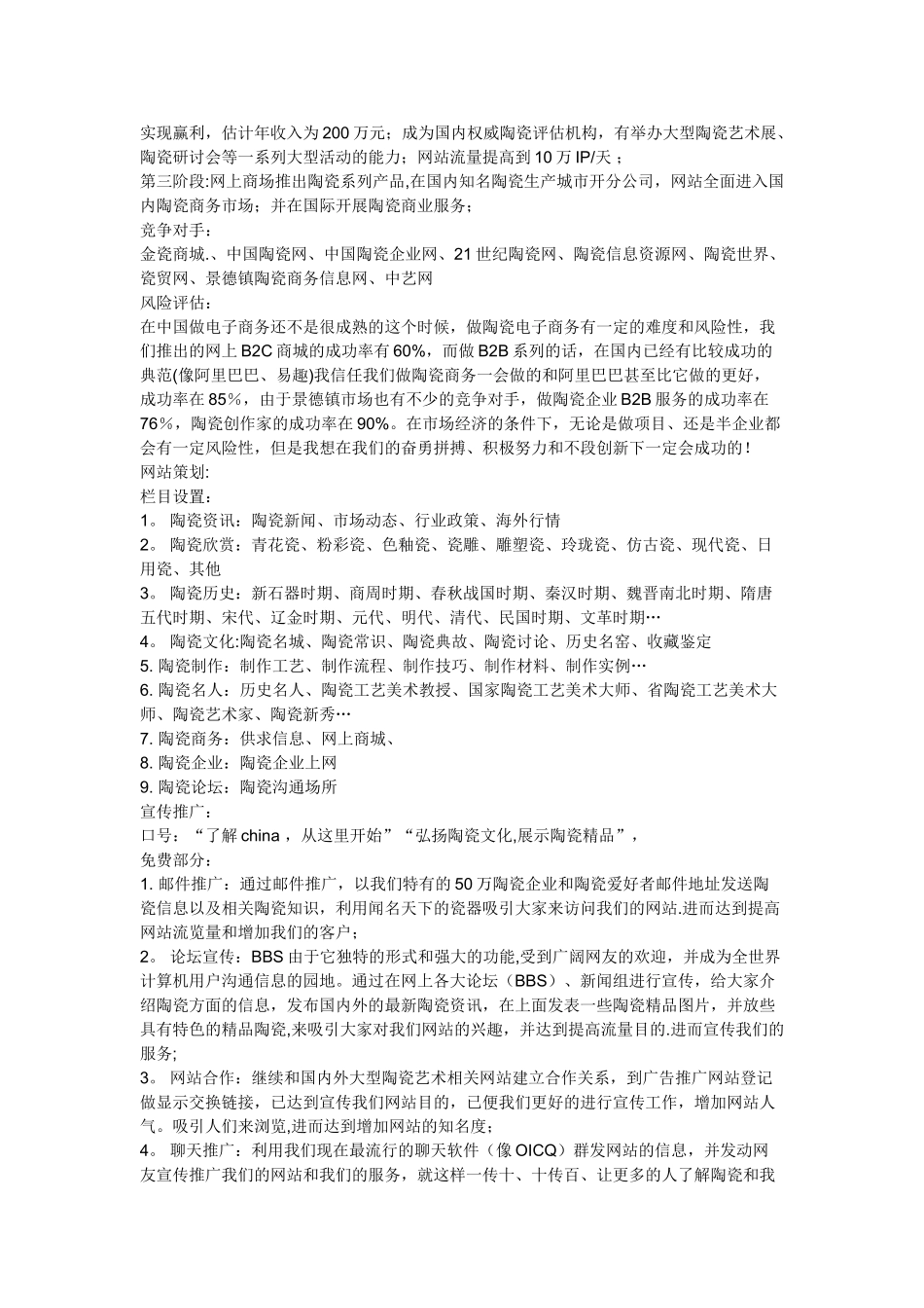 网站营售及推广方案_第3页