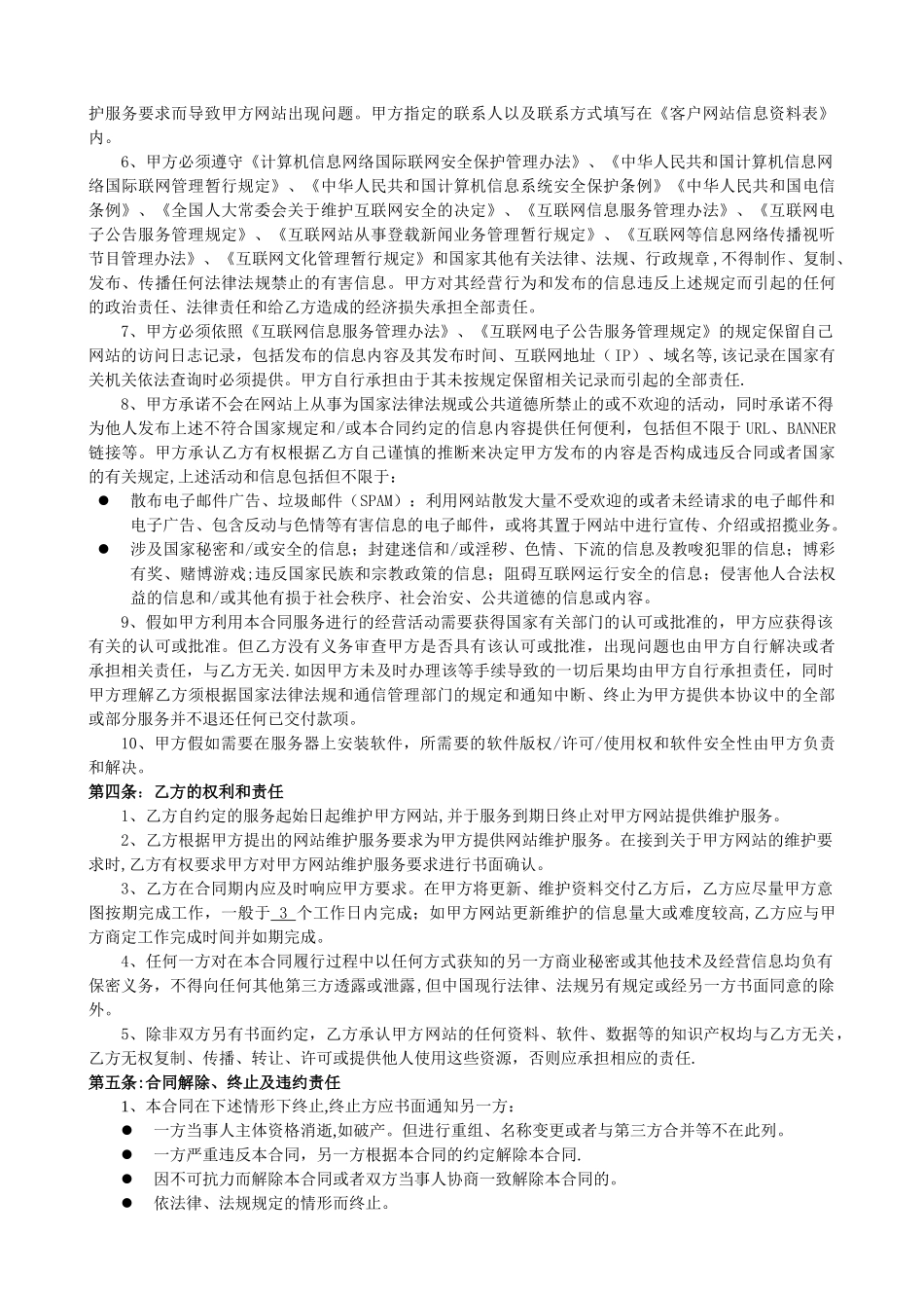 网站维护合同_第2页