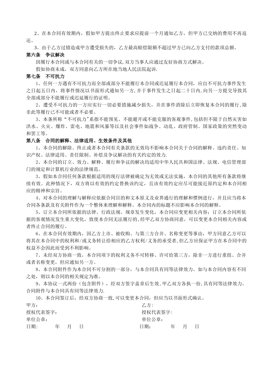 网站维护合同_第3页